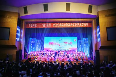 我校亮相2023首屆長(zhǎng)治高校文化藝術(shù)交流節(jié)，攜手共繪青春藝術(shù)畫(huà)卷